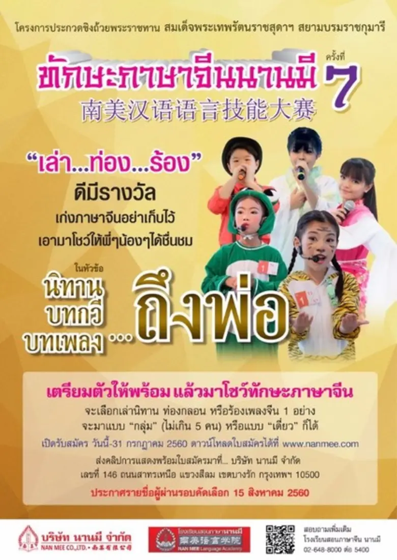 กลุ่มบริษัท นานมี ขอเชิญน้องๆเยาวชน ร่วมแ...