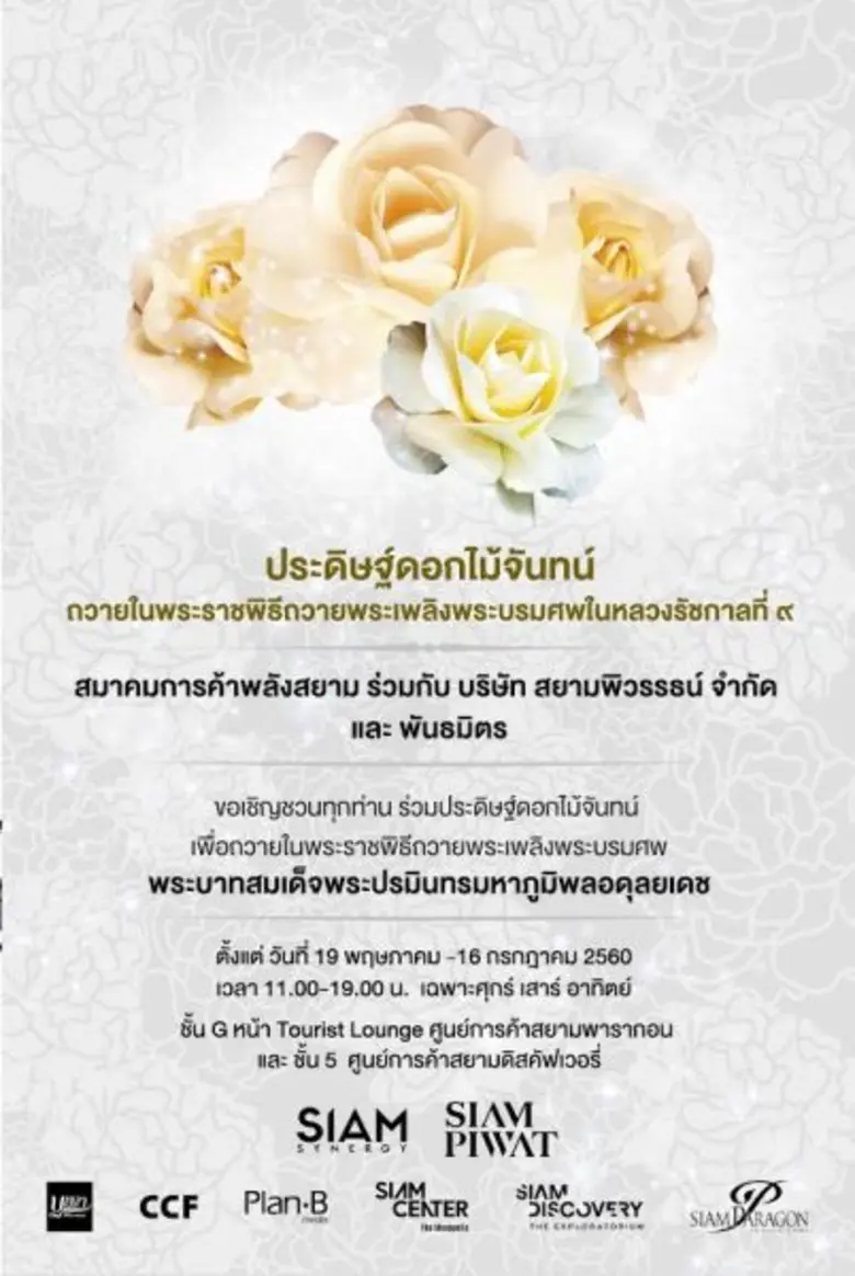 สมาคมการค้าพลังสยาม (Siam Synergy Trade A...