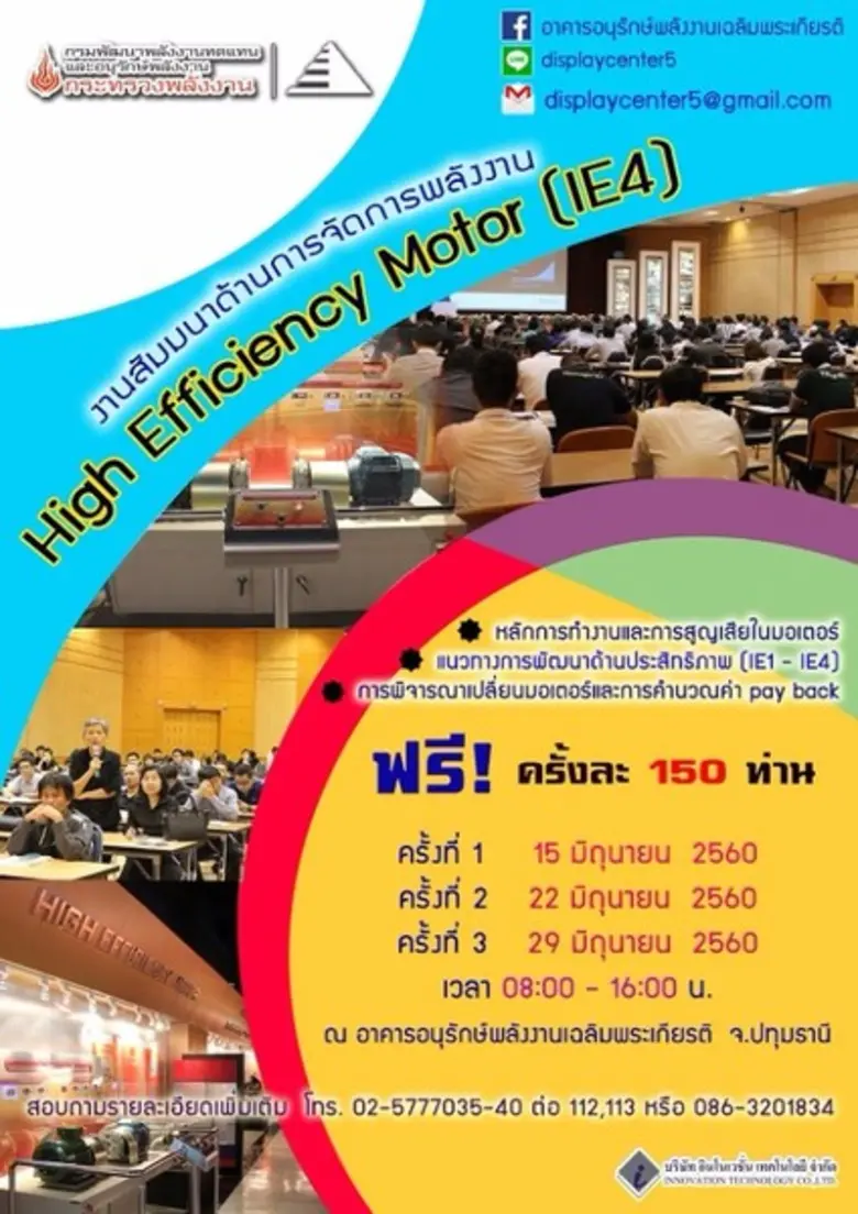 ด้วยกรมพัฒนาพลังงานทดแทนและอนุรักษ์พลังงา...