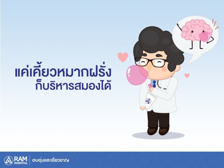 หมากฝรั่งใครว่าไร้ประโยชน์!! มีการวิจัยใน...