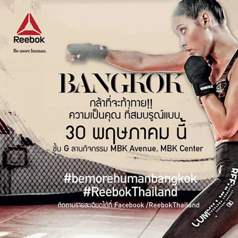 รีบอค (Reebok) แบรนด์กีฬาค่ายยักษ์ใหญ่โดย...