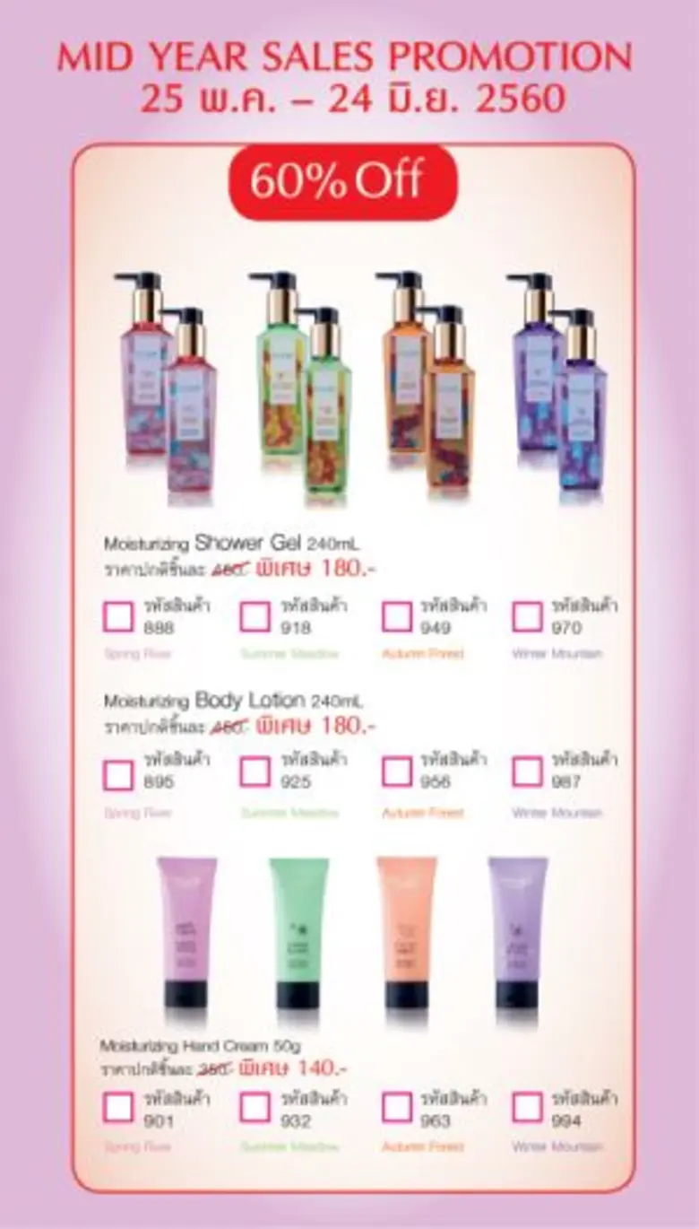 'โพสิทีฟ’ จัดโปรโมชั่นสุดยิ่งใหญ่ประจำปี กับ Mid Year Sale ลดสูงสุด 60%