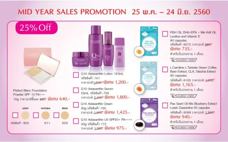'โพสิทีฟ’ จัดโปรโมชั่นสุดยิ่งใหญ่ประจำปี กับ Mid Year Sale ลดสูงสุด 60%