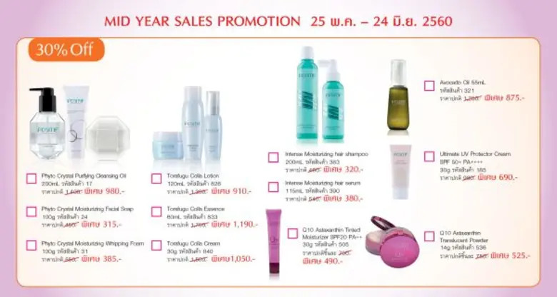 'โพสิทีฟ’ จัดโปรโมชั่นสุดยิ่งใหญ่ประจำปี กับ Mid Year Sale ลดสูงสุด 60%