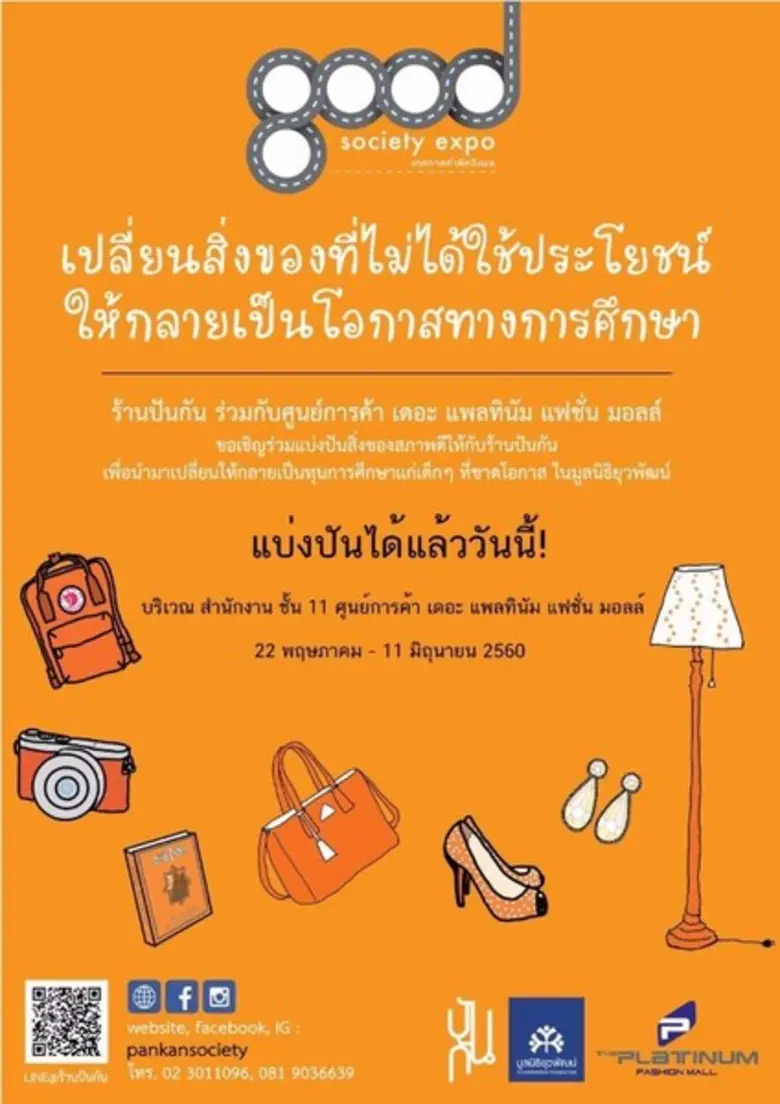 ศูนย์การค้า เดอะ แพลทินัม แฟชั่น มอลล์ ร่...