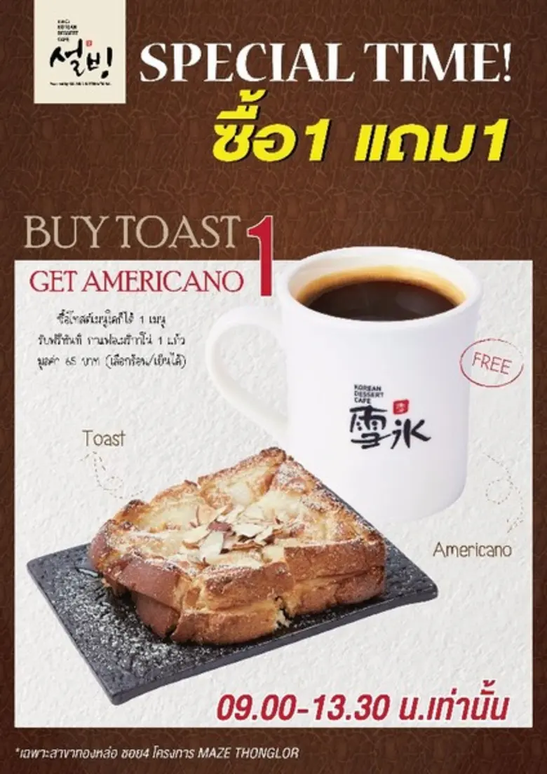 โปรโมชั่น SULBING Special Time เพียงซื้อโ...