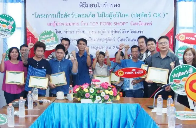 (จังหวัดแพร่) ปศุสัตว์จังหวัดแพร่มอบตราสั...