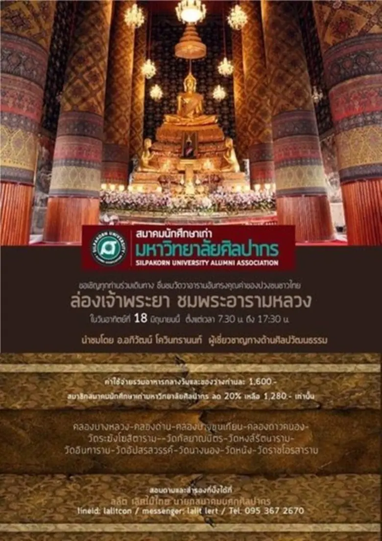 สมาคมศิษย์เก่ามหาวิทยาลัยศิลปากร จัดกิจกร...