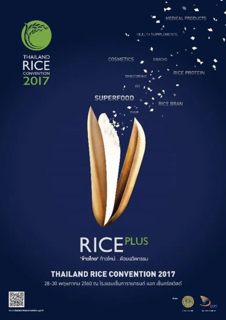งาน Thailand Rice Convention 2017