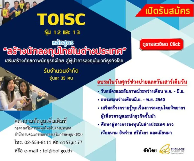เริ่มแล้ว!!! กับการรับสมัครนักธุรกิจเข้าร...
