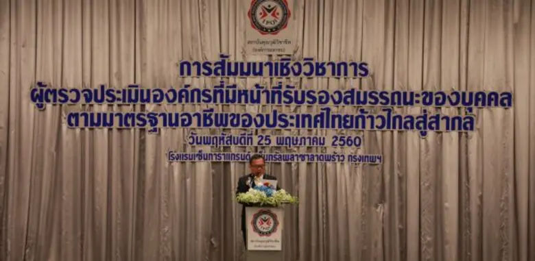 สคช. จับมือ สมอ. เปิดตัว“หลักสูตรผู้ตรวจประเมินองค์กรที่มีหน้าที่รับรองสมรรถนะของบุคคลตามมาตรฐานอาชีพ”