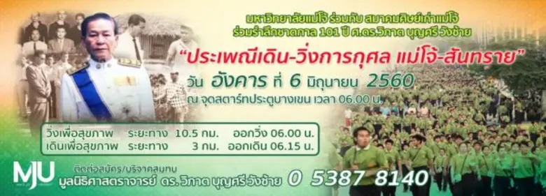มูลนิธิศาสตราจารย์ ดร.วิภาต บุญศรี วังซ้า...