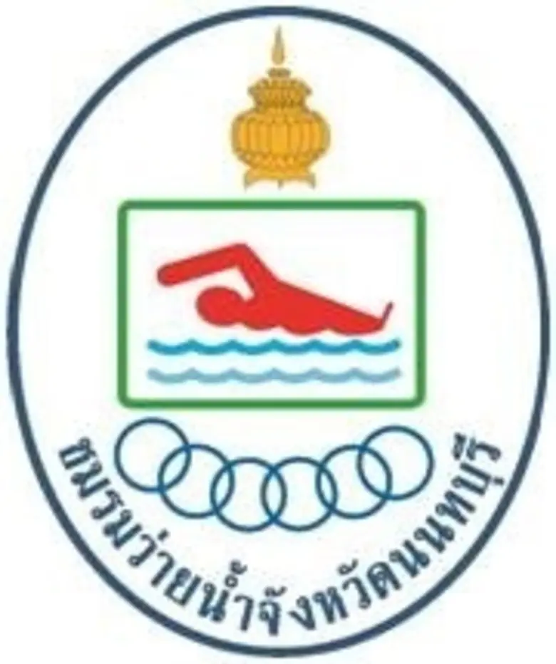 การแข่งขันว่ายน้ำ อบจ.NONTHABURI SWIMMING CUP 2017