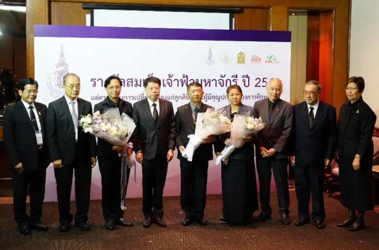 มูลนิธิรางวัลสมเด็จเจ้าฟ้ามหาจักรี สำนักง...