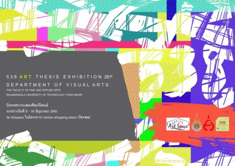 ผศ.อริยา สุอังคะวาทิน คณบดีคณะศิลปกรรมศาส...