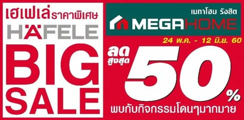 บริษัท เมกาโฮม เซ็นเตอร์ จำกัด "เมกาโฮม" ...