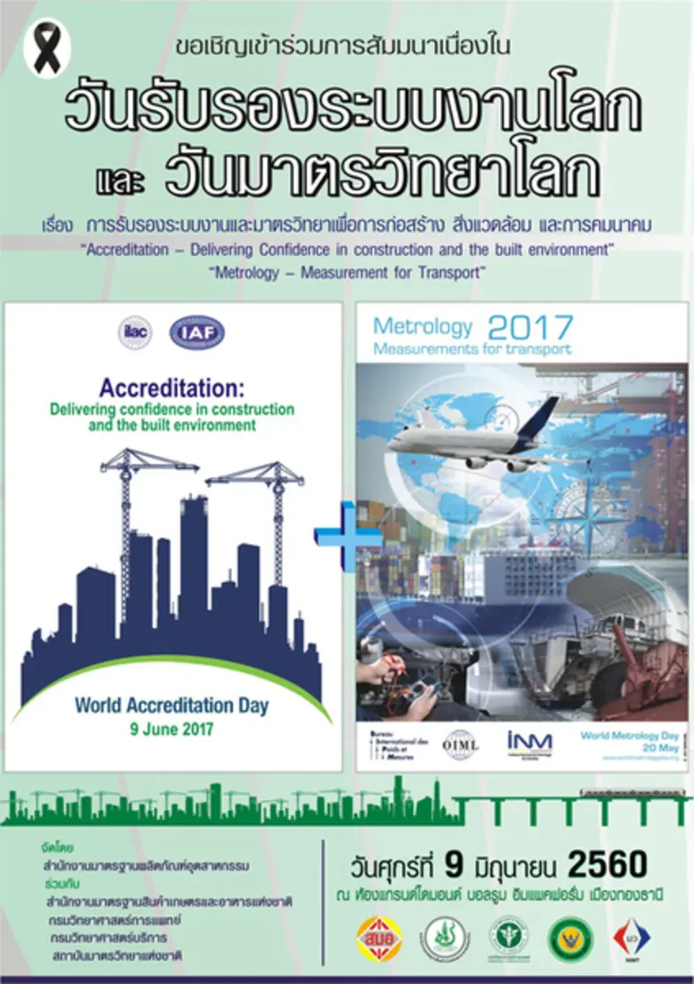 4 กระทรวง จับมือจัดงานวันรับรองระบบงานโลก...