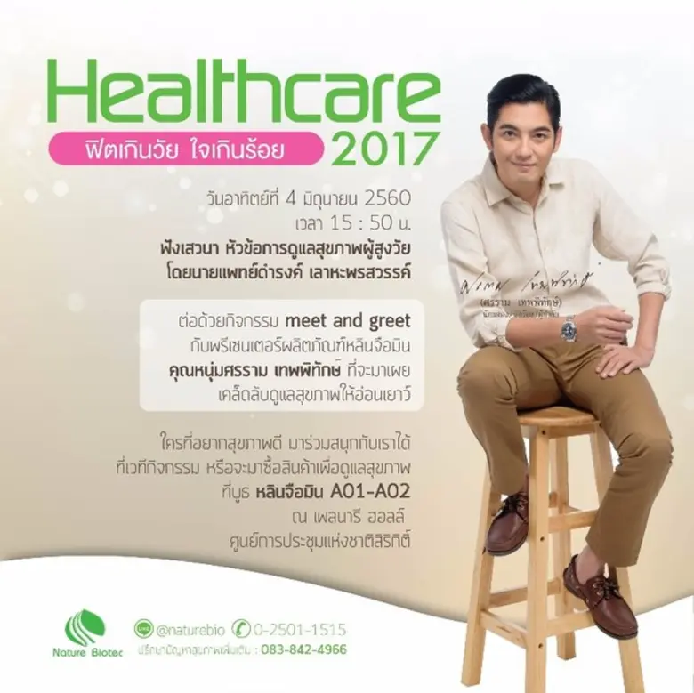 เนเจอร์ไบโอเทค ผู้นำเข้าและจัดจำหน่ายหลิน...