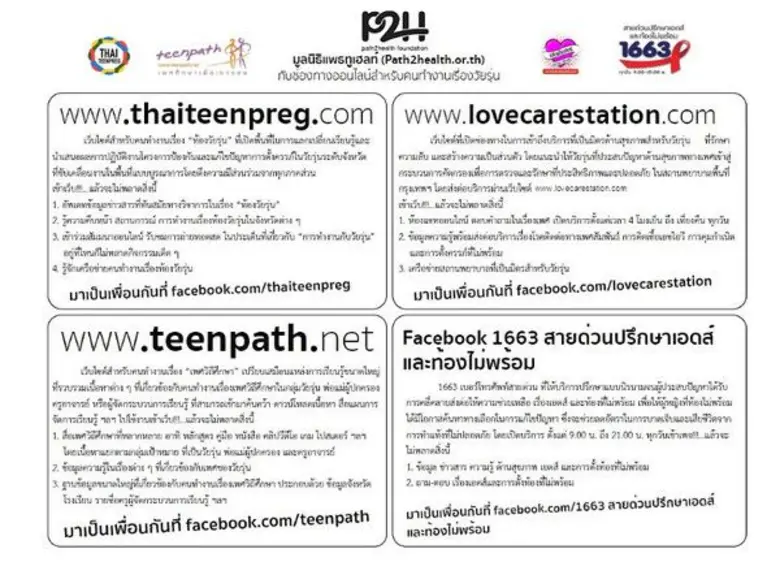 มูลนิธิแพธทูเฮลท์ หรือ Path2Health (P2H) ...