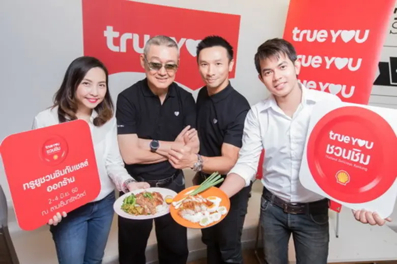 ทรูยู โดยนายเกษม กรณ์เสรี (ที่ 2 จากซ้าย) ผู้ช่วยบร...