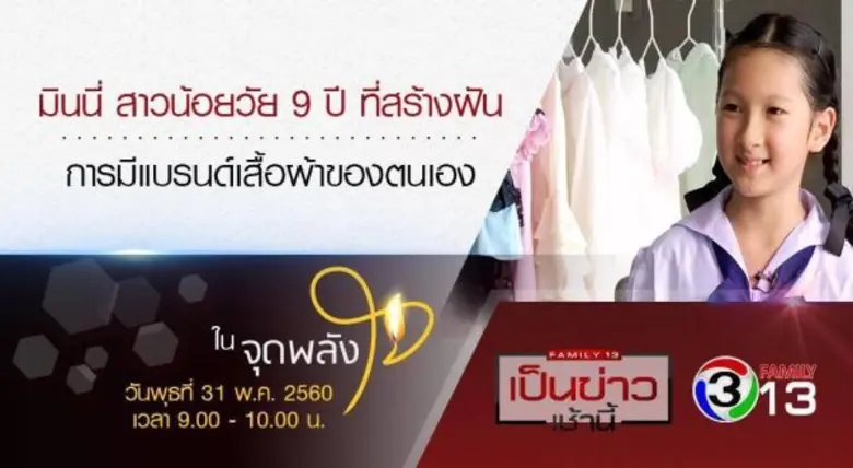 ทีวีไกด์: โปรแกรมออกอากาศ ช่อง13 วันพุธที่ 31 พฤษภาคม 2560
