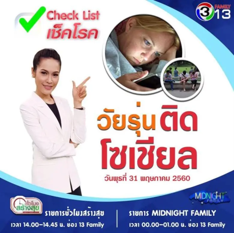 ทีวีไกด์: โปรแกรมออกอากาศ ช่อง13 วันพุธที่ 31 พฤษภาคม 2560
