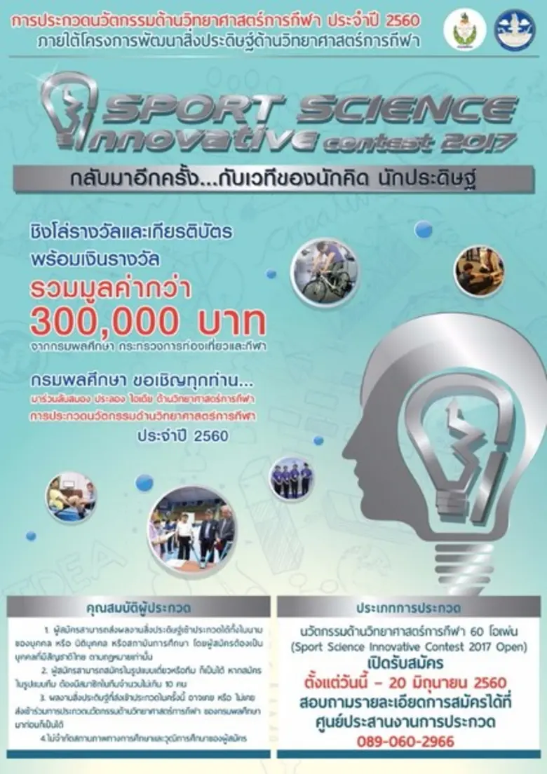 กรมพลศึกษา เชิญชวนทุกท่านที่สนใจและรักในก...