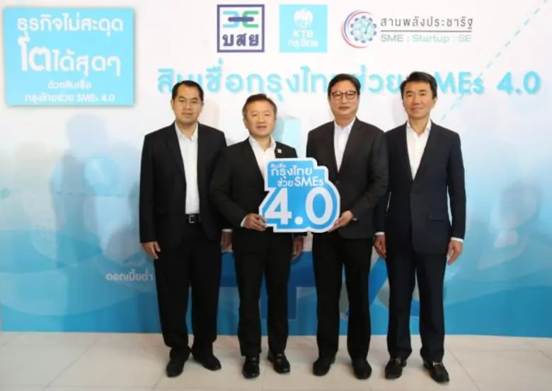 ธนาคารกรุงไทยออกสินเชื่อกรุงไทยช่วย SME 4...