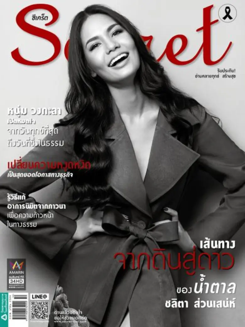 นิตยสาร Secret ดึงสาวสวยคนเก่ง น้ำตาล-ชลิ...