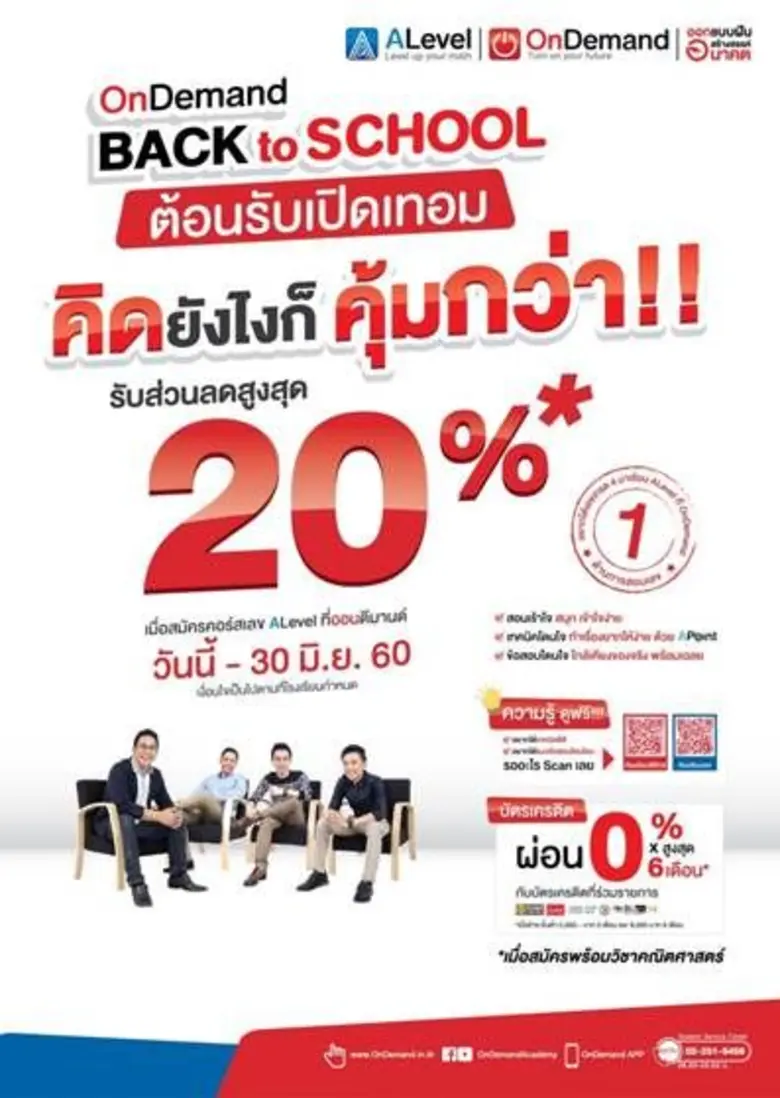 ออนดีมานด์ โรงเรียนกวดวิชาวิทย์-คณิตอันดับ 1 ร่วมต้...