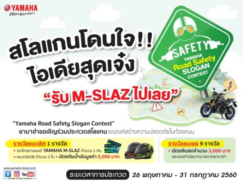 บริษัท ไทยยามาฮ่ามอเตอร์ จำกัด จัดโครงการ...