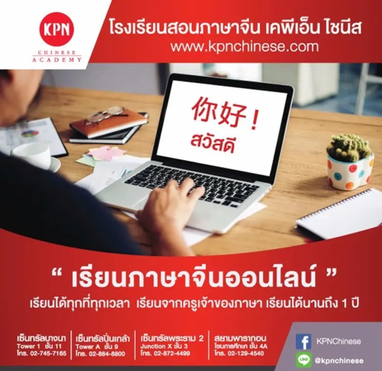 ปัจจุบันภาษาจีนเป็นหนึ่งในภาษาที่มีความสำ...