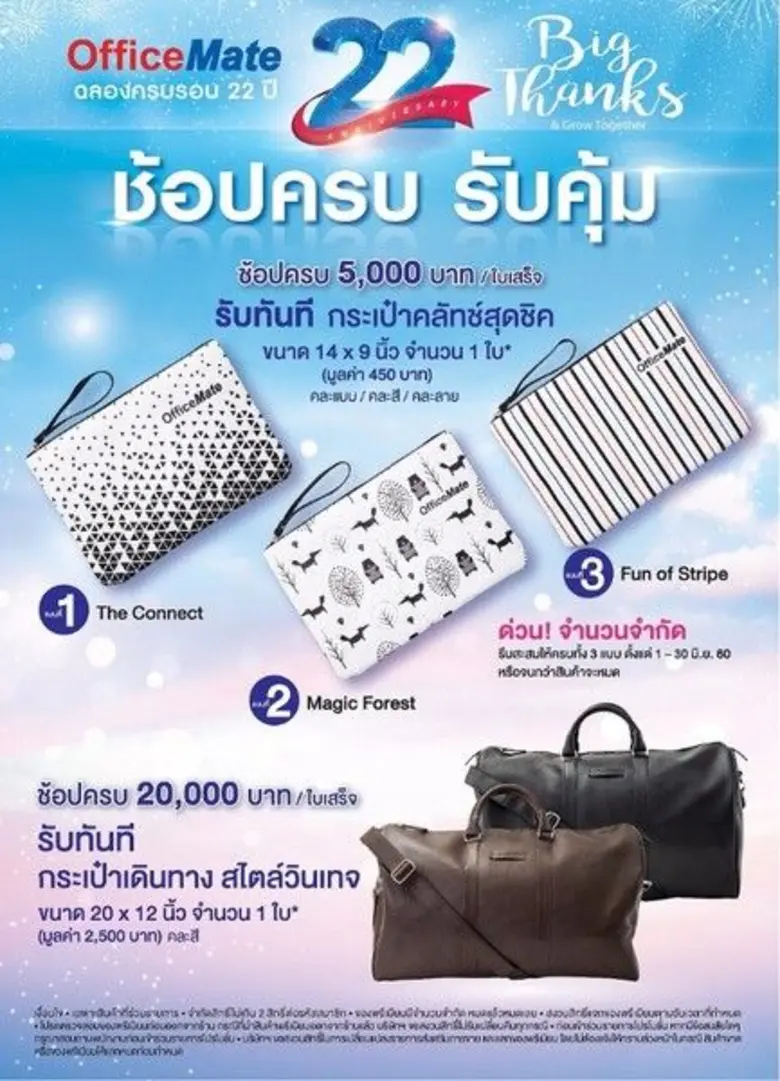 ออฟฟิศเมท ฉลอง 22 ปี จัดหนักจัดเต็ม ช้อปคุ้มสุดแห่งปี