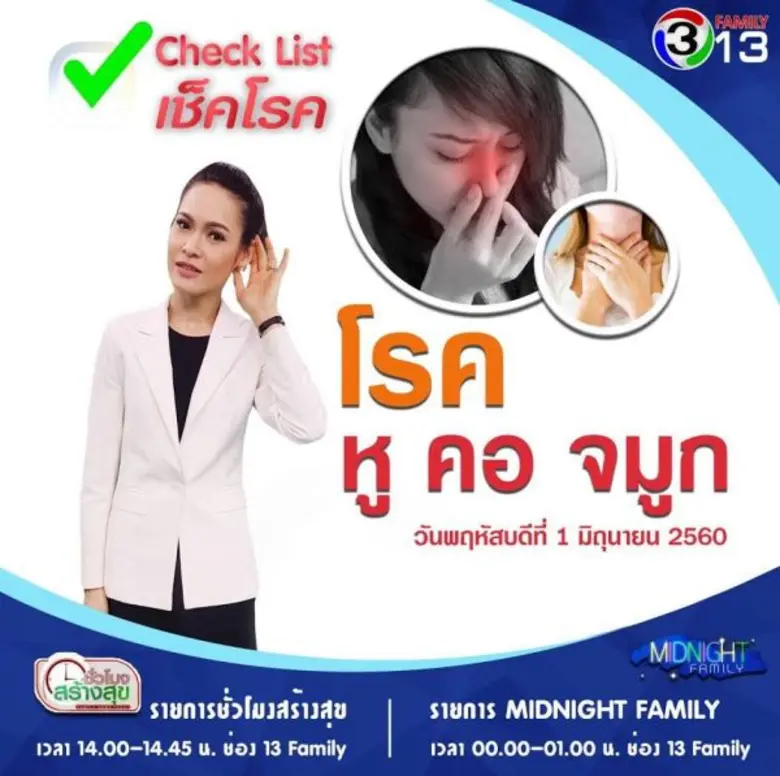 ทีวีไกด์: โปรแกรมออกอากาศ ช่อง13 วันพฤหัสบดีที่ 1 มิถุนายน 2560