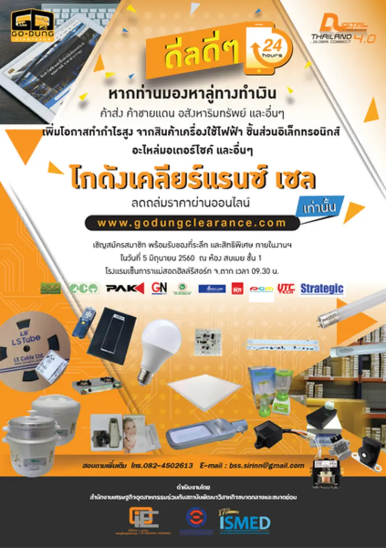 สำนักงานเศรษฐกิจอุตสาหกรรม ร่วมกับ สถาบัน...