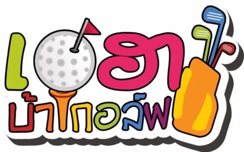 รายการ โต๊ะข่าวบันเทิง : เวลา 09.45 น. พบ...