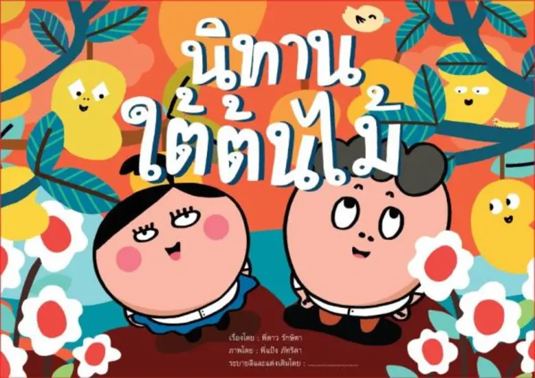 เดินทางมาจนถึงเล่มสุดท้ายแล้ว สำหรับชุดนิ...