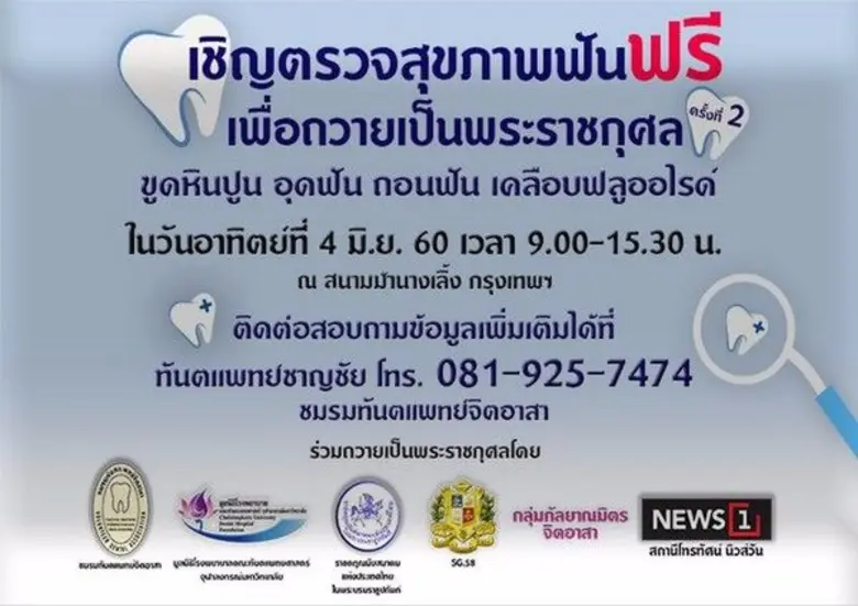 สถานีโทรทัศน์นิวส์วัน (NEWS1) ร่วมกับชมรม...