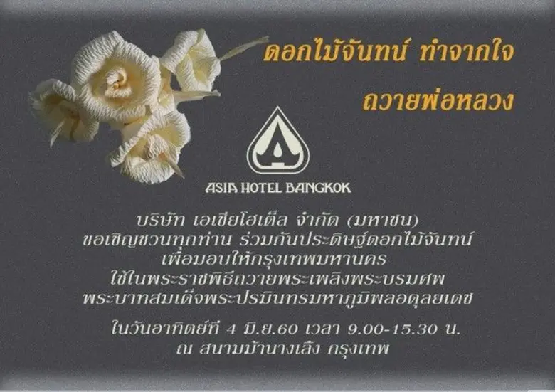 เชิญตรวจสุขภาพฟันฟรีเพื่อถวายเป็นพระราชกุศล ครั้งที่2