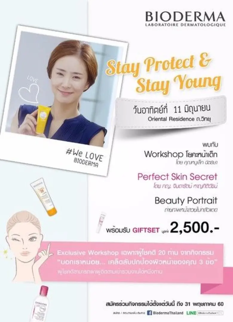 BIODERMA (ไบโอเดอร์มา) เวชสำอางดูแลผิวจาก...