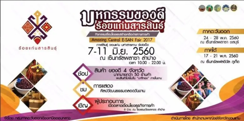 "มหกรรมของดีร้อยแก่นสารสินธุ์" โดยกลุ่มจั...