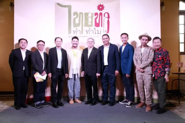 มิวเซียมสยาม จับมือ 3 คนดัง "ป๊อด โมเดิร์...