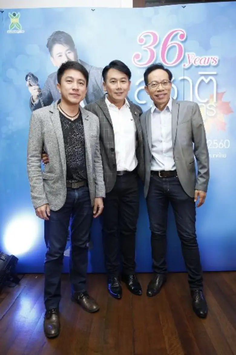 "36 ปี...วันนี้ กับต้น-สุชาติ ชวางกูร" พบ...