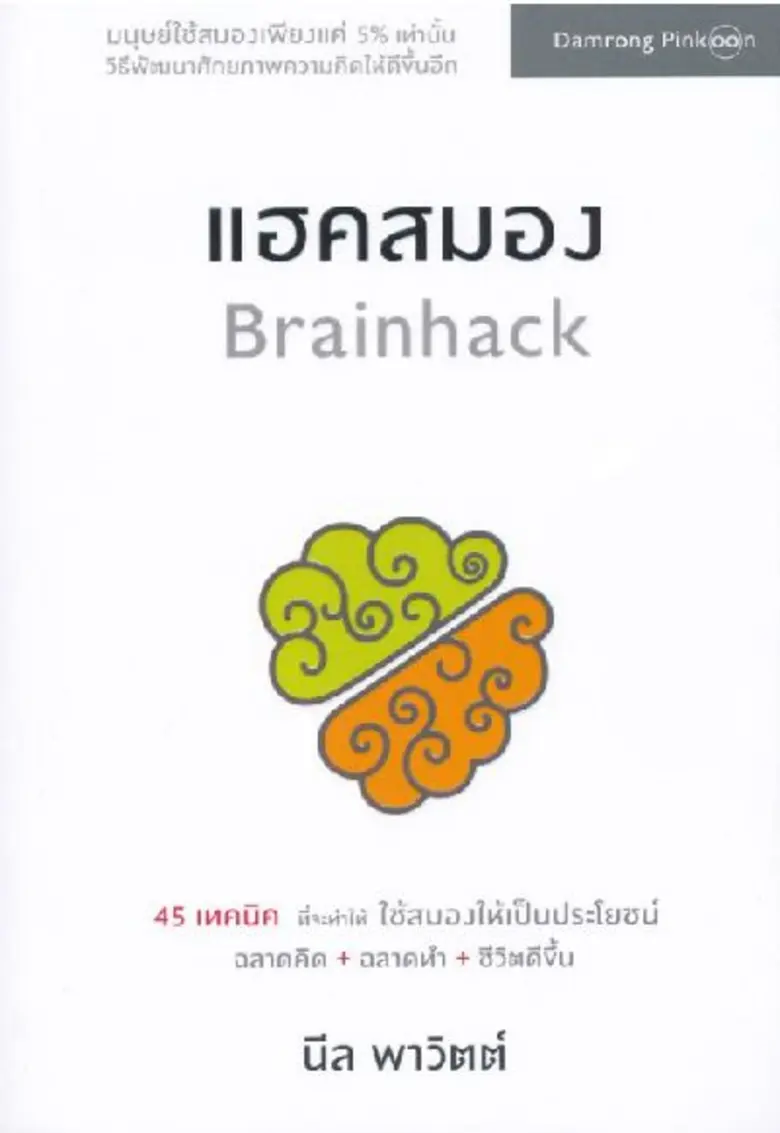 สำนักพิมพ์ดำรงค์ พิณคุณ เปิดตัวหนังสือใหม...