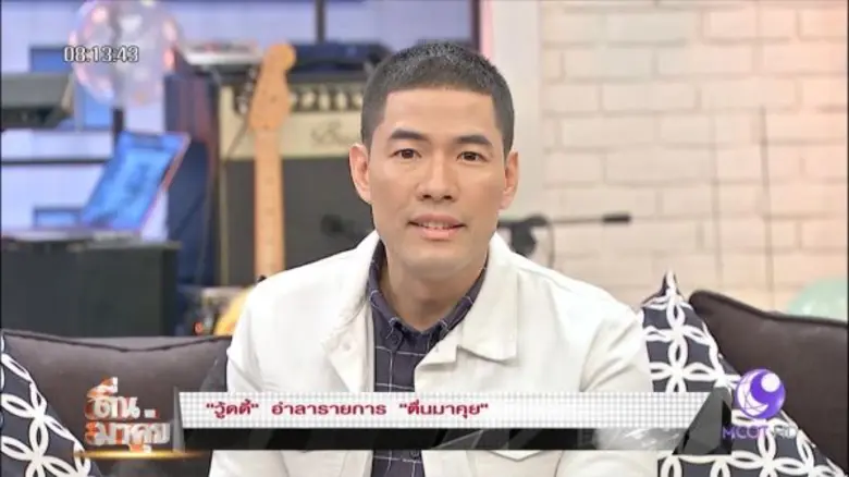 "วู้ดดี้ วุฒิธร มิลินทจินดา" เจ้าของรายกา...