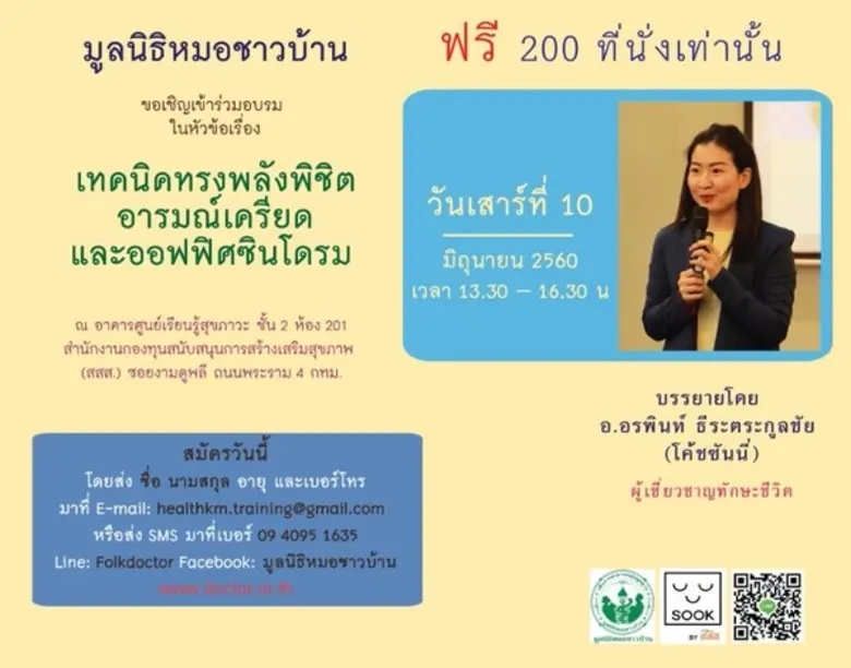 ขอเชิญเข้าร่วมอบรม ในหัวข้อเรื่อง "เทคนิค...