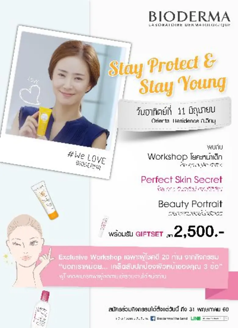 BIODERMA (ไบโอเดอร์มา) เวชสำอางดูแลผิวจาก...