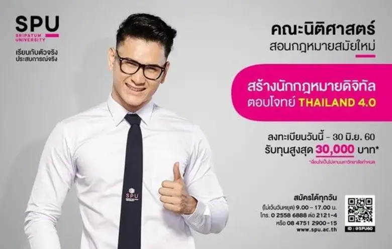 สอนกฎหมายสมัยใหม่ สร้างนักกฎหมายดิจิทัล ต...