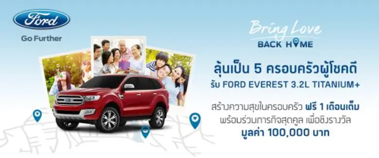 ฟอร์ด ประเทศไทย ส่งเสริมสายสัมพันธ์รักภาย...