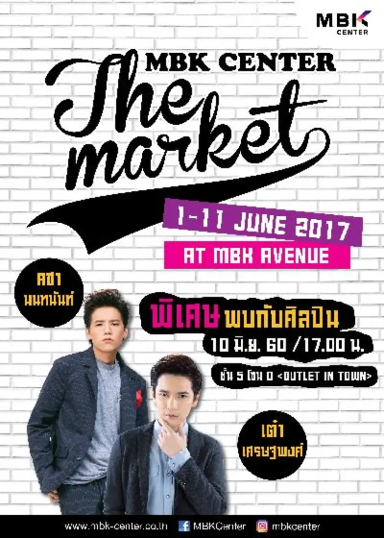 เอ็ม บี เค เซ็นเตอร์ ศูนย์การค้าในเครือ เ...